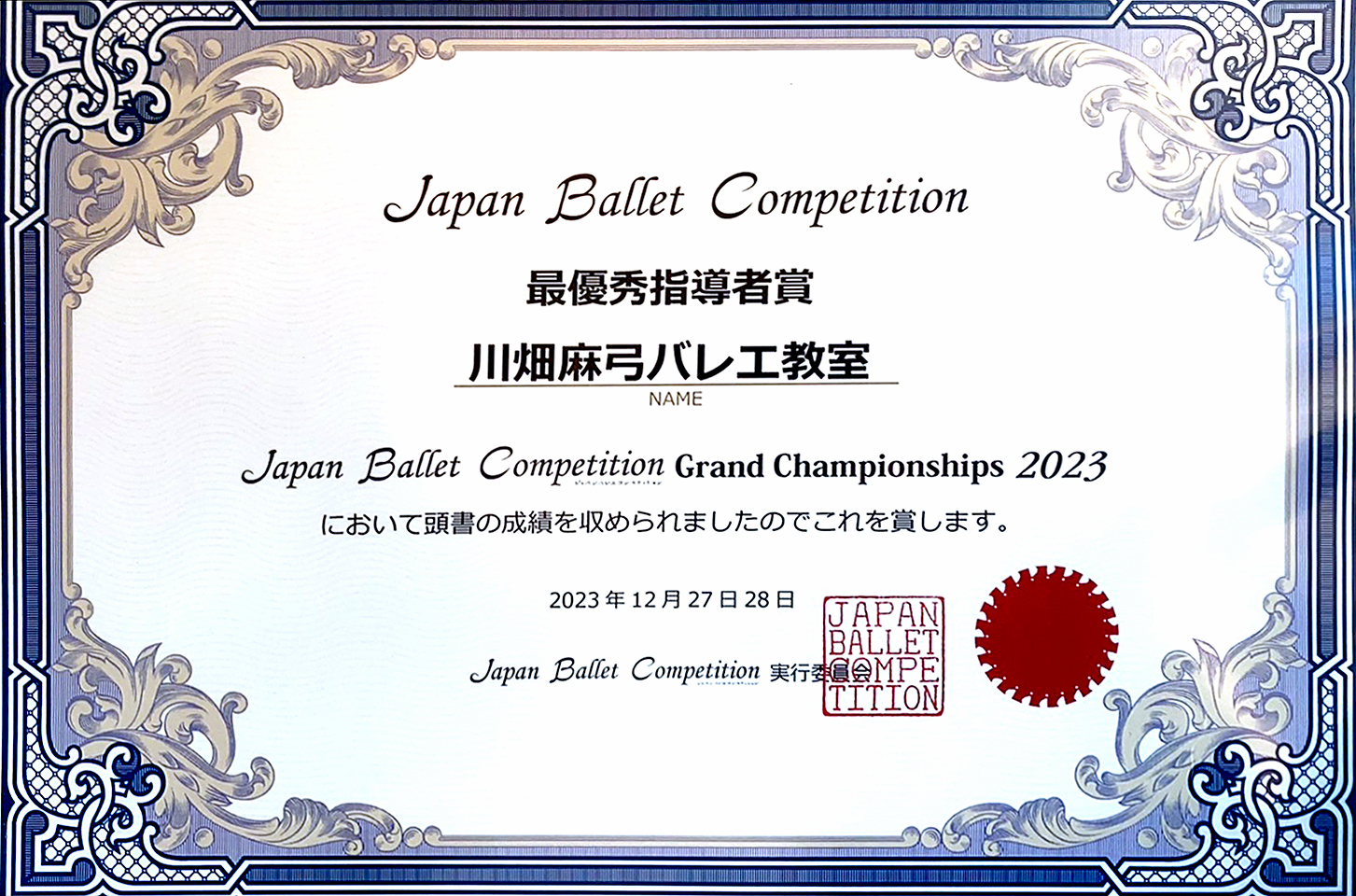 Japan Ballet Competition Grand Championships 2023 最優秀指導者賞