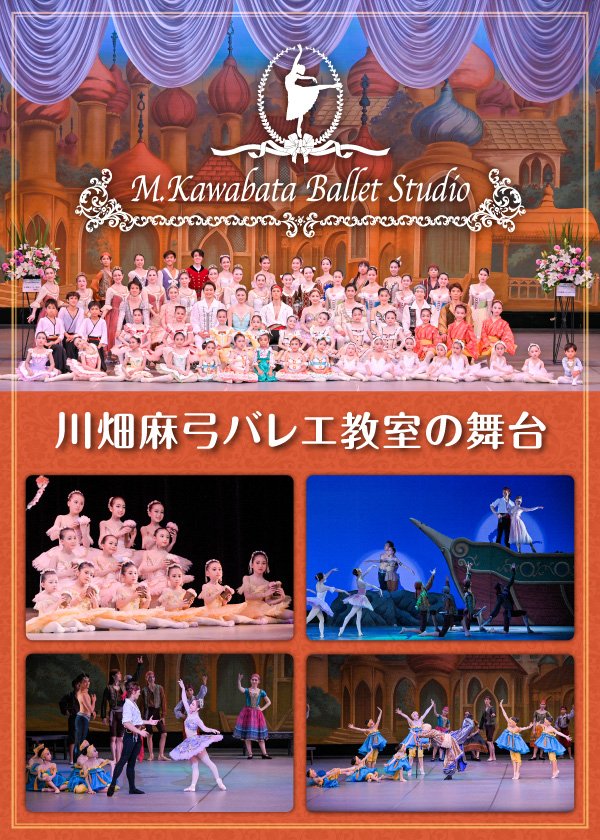川畑麻弓バレエ教室の舞台