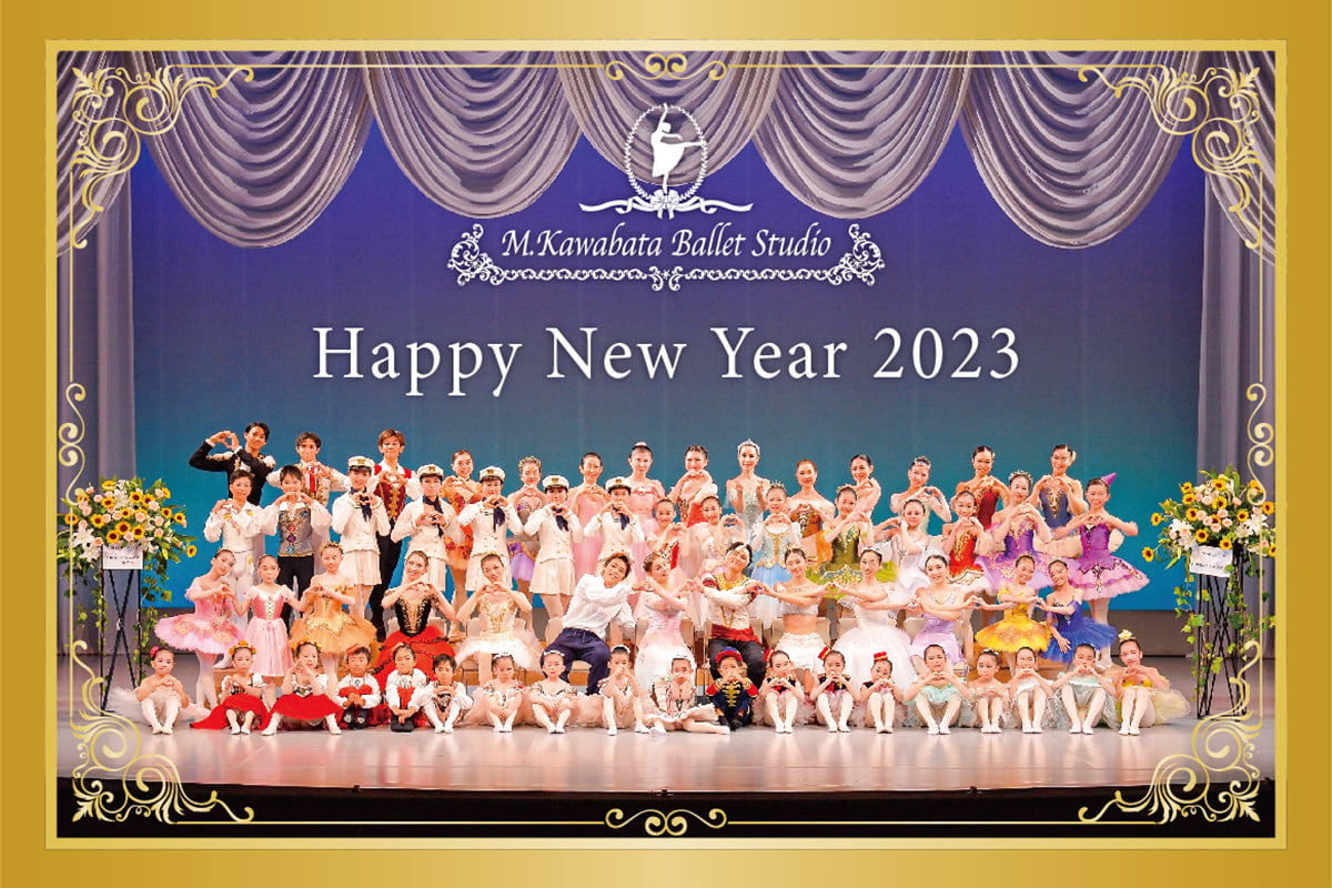 2023_川畑麻弓バレエ教室HappyNewYear
