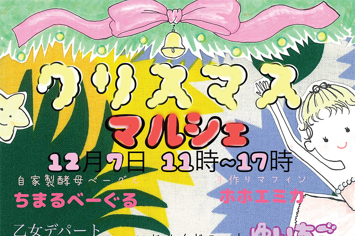バレエ教室でクリスマスマルシェ開催