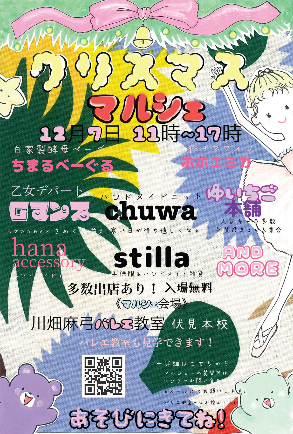 バレエ教室でクリスマスマルシェ開催