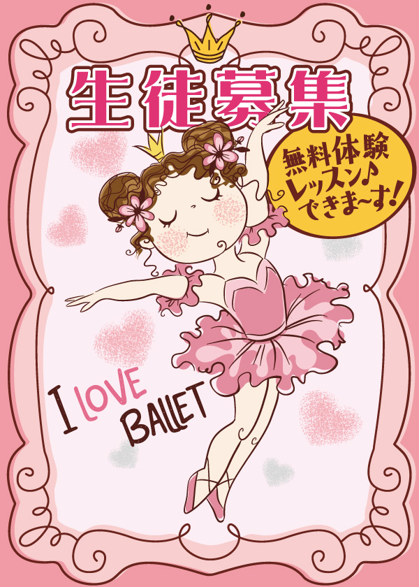バレエ教室_生徒募集